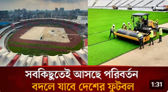 বিশ্বকাপের ঘাস আসছে বাংলাদেশে, বদলে যাবে মাঠ! | G6 Sports